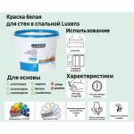 фото Краска для стен гостиной и спальни Luxens 10 л